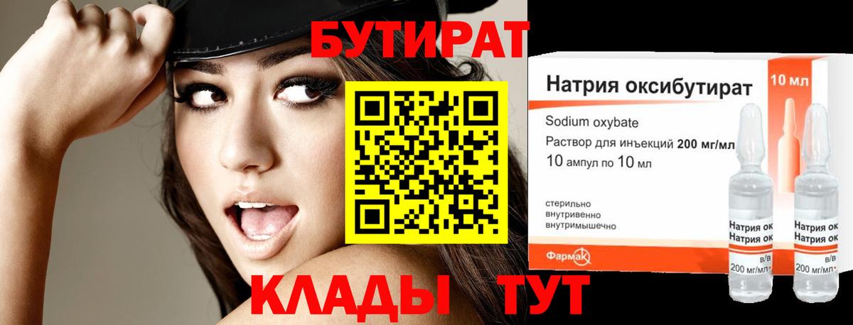 Канаш  БУТИРАТ бутандиол  Вход с VPN 