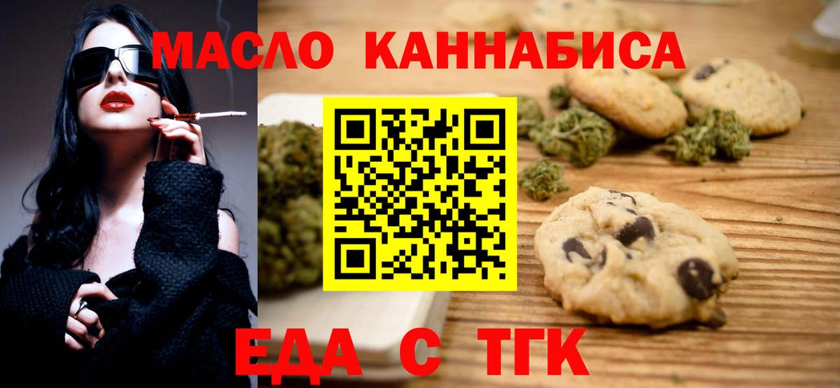 Еда ТГК конопля  Вход с VPN  Канаш 