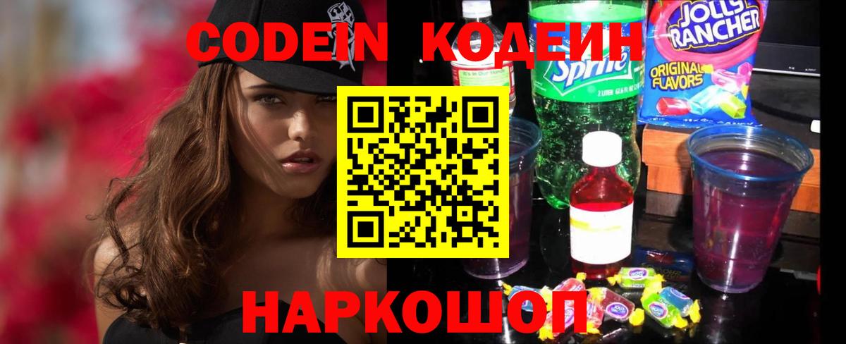 Codein напиток Lean (лин)  Вход с VPN  Канаш  Codein напиток Lean (лин) 