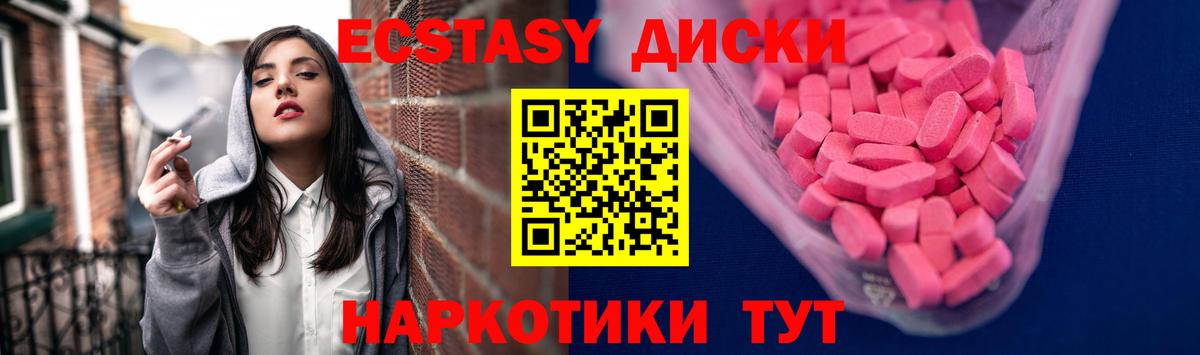 Экстази диски  ЭКСТАЗИ 250 мг  Канаш  Ecstasy  Вход с VPN 