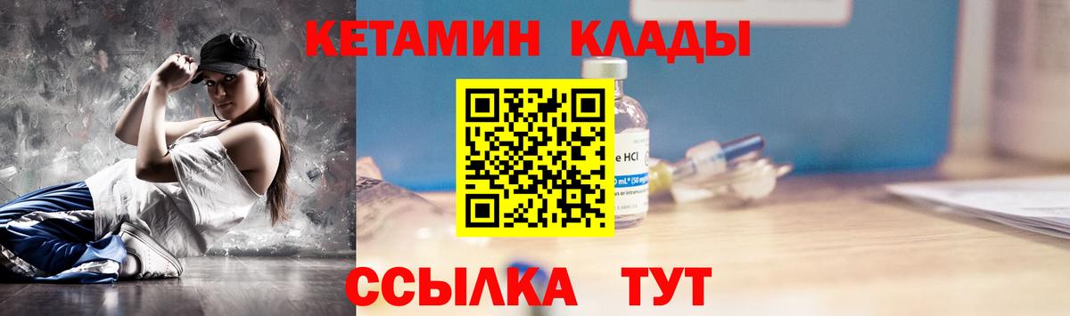Канаш  Кетамин VHQ  Вход с VPN 