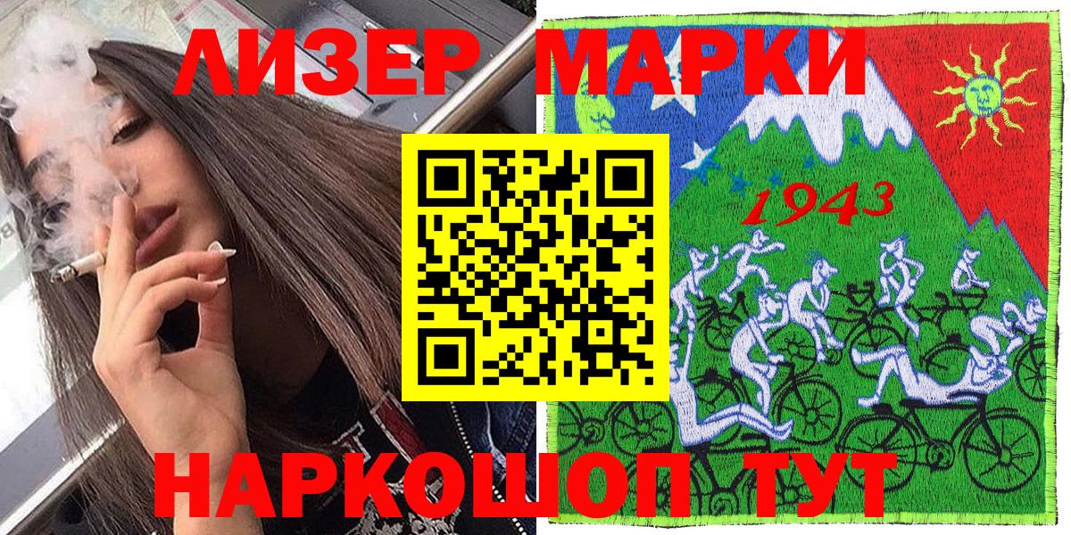 Наркотические марки 1,5мг Канаш